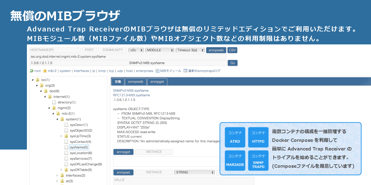 MIBブラウザ