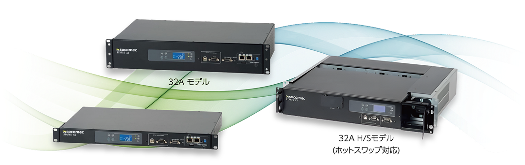 SOCOMEC STATYS XS オートマチックトランスファーシステム(ATS)